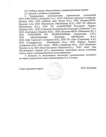 2207-П от 06.05.2021 об окончании отопительного периода_Страница_2